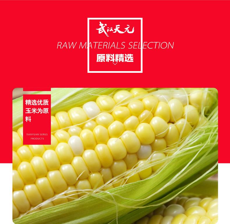 详情页-天元玉米（窝料 钓饵 窝料）-790_05.jpg