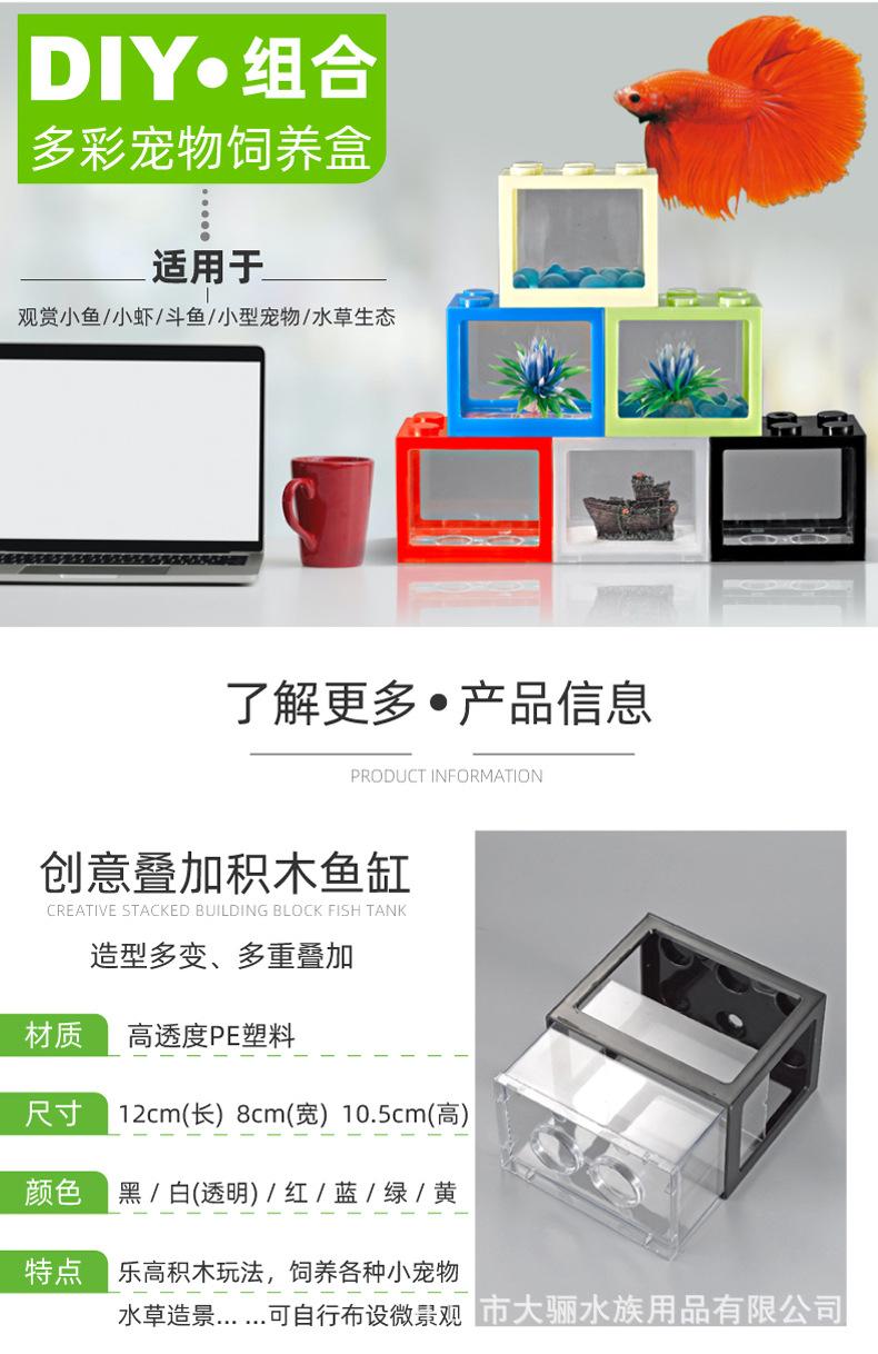 积木鱼缸详情图2.jpg