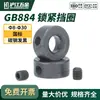 Anillo de Bloqueo del Extremo del Eje, Anillo de Fijación del Eje Óptico, Anillo Tope Límite de Rodamiento, Anillo de Tope, Anillo Límite de Posicionamiento Gb884