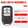Adecuado para 17 Honda CRV Tarjeta Inteligente 17 Años Nuevo CRV Llave Inteligente Chip 47 Frecuencia 433
