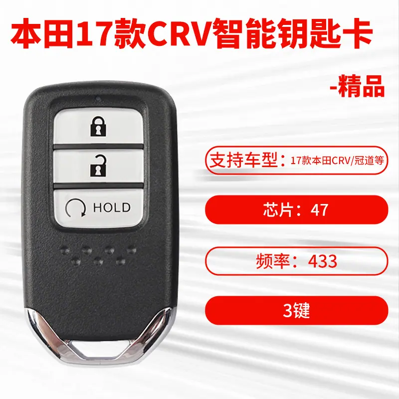 SKU_1_（带无标黑盖）17款本田CRV智能卡47 433