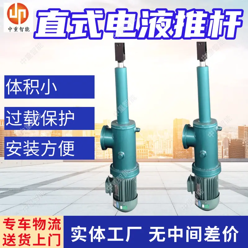 直式电液推杆(1).png
