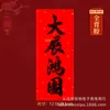 2026 Ano do Cavalo Caligrafia Caracteres Pretos Festival da Primavera Adesivo Completo Couplets de Quatro Caracteres Pendente de Porta Dinheiro de Ano Novo Envelopes Vermelhos Couplets