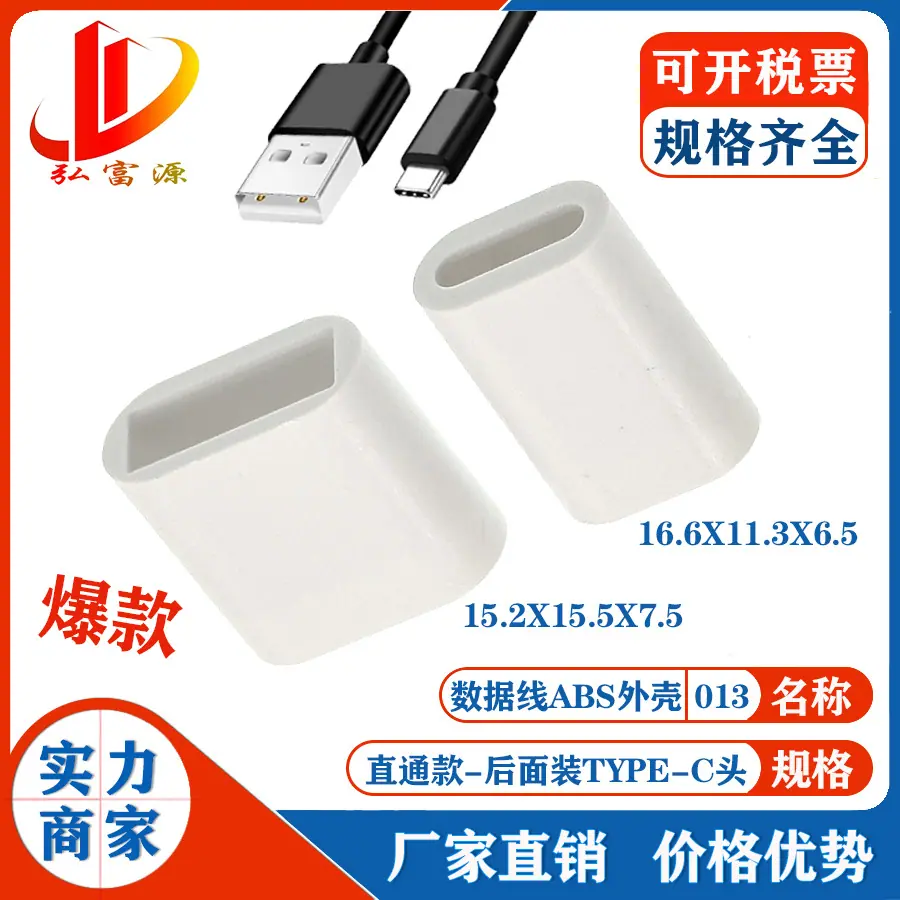 数据线外壳013.jpg