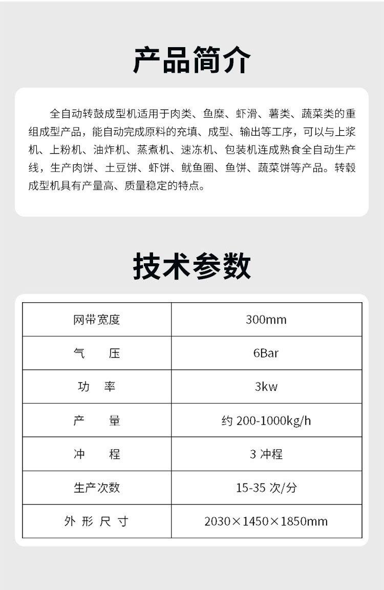 博康-转鼓成型机_03