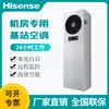 Aire Acondicionado Hisense para Gabinetes de Estación Base, Dedicado para Salas de Comunicación y Distribución de Energía, con Enfriamiento y Calefacción Inverter, 3 HP/5 HP, Venta Directa del Fabricante