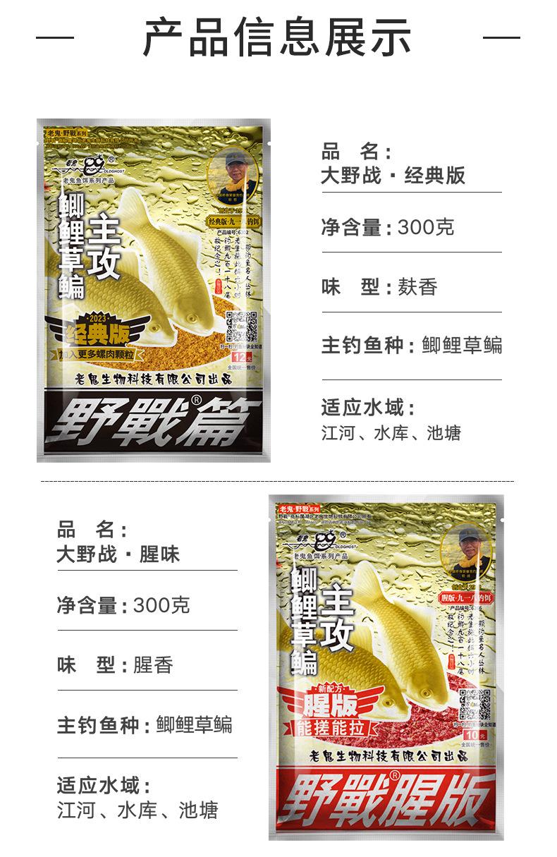 老鬼鱼饵官方旗舰店大野战腥香版野钓鲫鱼鲤鱼钓鱼专用巨物鱼饵料