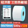 Papel Térmico Autoadhesivo de Impresión Térmica a Prueba de Tres Elementos Caja Completa de Papel Térmico Pegatina de Balanza de Etiquetas 60X40