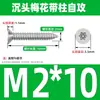 Tornillo autorroscante antirrobo de cabeza avellanada de acero inoxidable 304 cabeza plana antirrobo estrella autorroscante M3M4M5