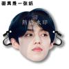 Seventeen Cui Shengzhe Shake Voice Live Wedding Spoofs Máscaras engraçadas devem ser ajuda para definir ao redor
