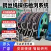 Sistema de Pruebas de Detección de Defectos en Cables de Acero para Minas Instrumento de Pruebas No Destructivas Equipo de Monitoreo en Línea de Cables de Acero con Alambres Rotos y Óxido