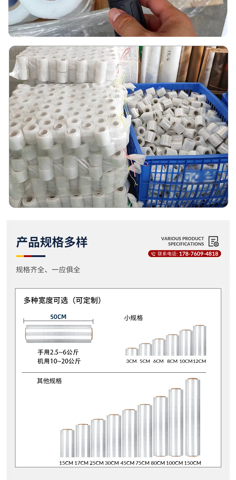 小卷缠绕膜详情页_04