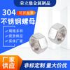 Tornillo de tuerca de acero inoxidable 304 Tuerca hexagonal de acero inoxidable M6/M3/M5/M8 personalizable