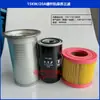 Consumibles y Piezas de Mantenimiento Universales para Compresores de Tornillo Bomba de Aire Compresor de Tornillo Tres Filtros Separador Aceite-Aire Filtro de Aire Filtro de Aceite