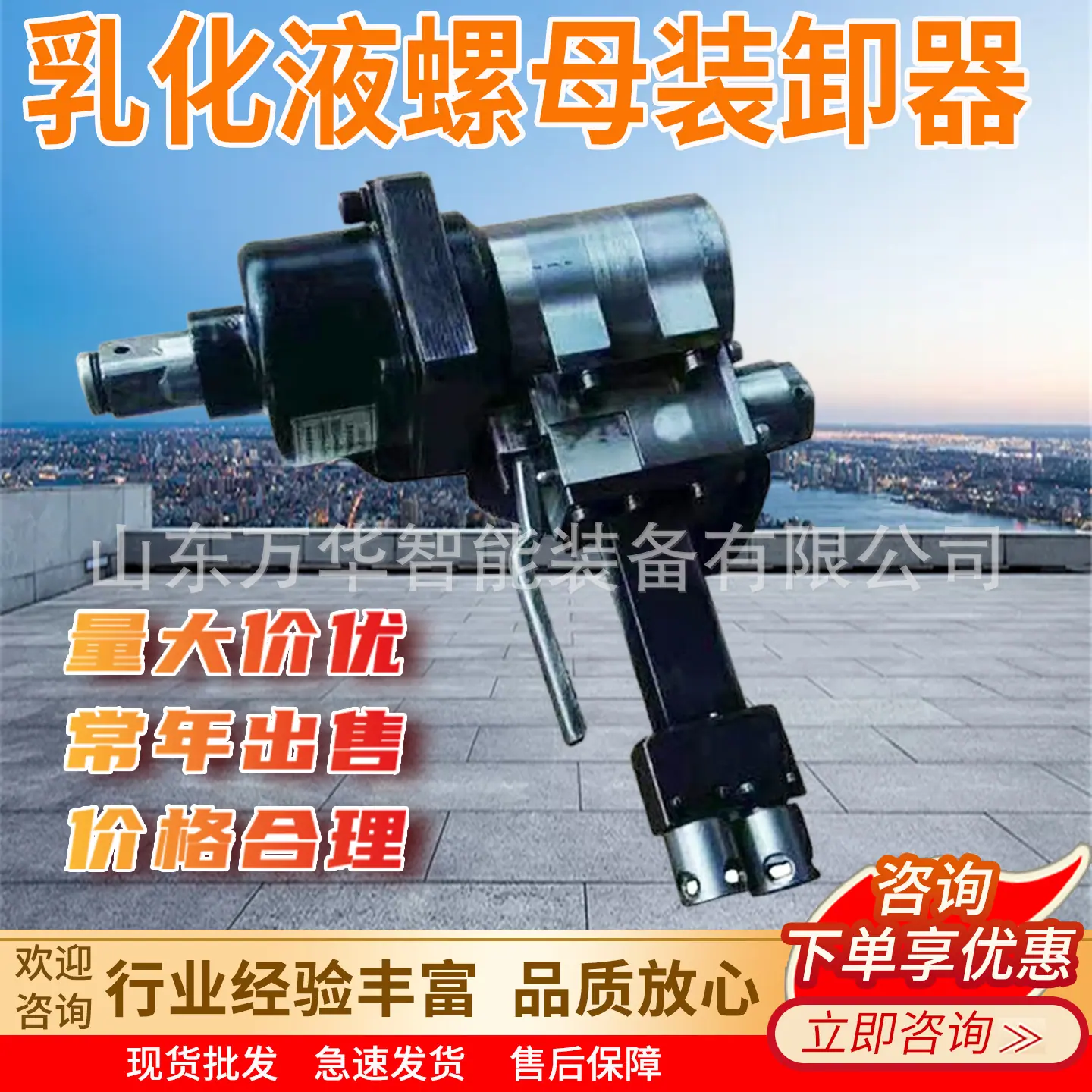 万华乳化液螺母装卸器主图5