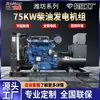 Fornecedor do Fabricante Weifang Gerador a Diesel de 75Kw com Motor Brushless Totalmente de Cobre Gerador de 30-600 Kilowatts