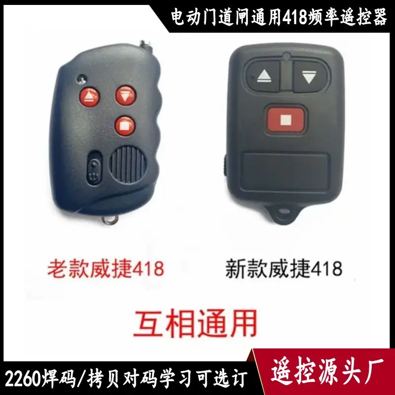 威捷418遥控两款_conew3