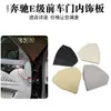 Adecuado para Panel de Moldura Interior de Puerta Delantera Mercedes-Benz Clase E W211 Panel de Moldura de Puerta 2117270248 2117270148