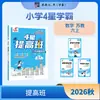 26 Otoño Jinglun Clase de Mejora de Excelencia Académica 4 Estrellas para Grados de Primaria 1-3, Semestre Superior e Inferior, Entrenamiento Especial Sincronizado en Chino, Matemáticas e Inglés