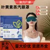 Mascarilla de Ojos Caliente al Vapor con Luteína, Mascarilla de Ojos Caliente Desechable para Aliviar la Fatiga Visual, Ayuda al Sueño, Viajes, Uso en Oficina, Portátil