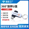 Memoria USB Personalizada 64g USB Giratorio Oxidado con Grabado para Licitaciones, Regalos Empresariales, 32g USB con Logo de Empresa para Exposiciones Venta al por Mayor