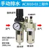 Procesador de Fuente de Aire Acondicionado Dos Piezas Tres Piezas AC2010-02 Separador de Aceite y Agua Regulador de Niebla de Aceite Regulador de Presión Filtro