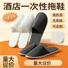 Pantuflas desechables de hotel hechas de tela no tejida para uso doméstico, hostelería, casas de huéspedes, habitaciones de hotel, viajes, engrosadas, tamaño grande, antideslizantes, venta al por mayor