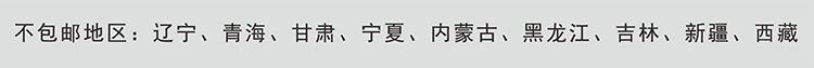不包邮