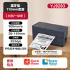 Impressora de etiquetas Yuanjie, pequena impressora de etiquetas térmica Bluetooth, máquina de impressão de etiquetas para entrega expressa, impressora de etiquetas transfronteiriça
