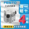 Pinza de tres puntos de doble efecto resistente a la corrosión de aleación de aluminio FESTO genuina HGDT-25-A-F-G2