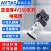 Válvula Solenoide Airtac Original 4V310/320-08/4V330Cep-10 de Dos Posiciones y Tres Vías Cinco Vías Válvula de Aire Reversible
