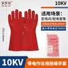 Guantes Aislantes Especiales Antielectricidad Jinbu'An de Alto Voltaje 400V-40Kv al por Mayor, Guantes Delgados de Goma para el Trabajo de Electricistas