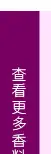 日用香精系列明细_13.jpg