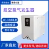 Jiachuang Série Jc-300H/N Geradores de Hidrogênio, Hélio, Ar e Outros Gases Instrumento de Laboratório Fonte de Ar em Fase Gasosa