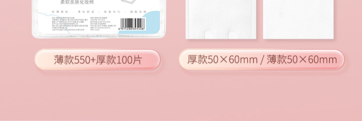 复制_健美创研化妆棉650/1100片化妆棉卸.jpg