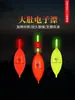 Boia Eletrônica Flutuante para Pesca Barriguda, Uso Diurno e Noturno, Material ABS, Espessada e Resistente à Pressão, Boia de Pesca Estrela d'Água 80g
