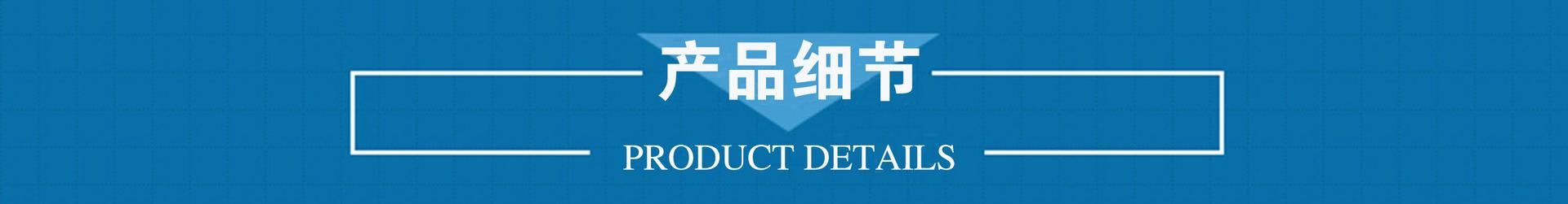 产品细节.jpg