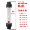 Medidor de flujo de flotador / Medidor de flujo de rotor / Medidor de flujo de líquido Tipo de tubería de agua Medidor de flujo de rotor de vidrio Engrosado
