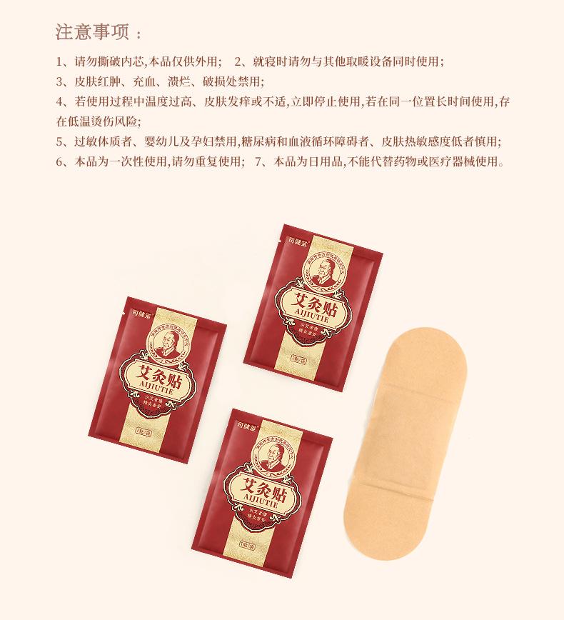 仲景方剂-司健堂-明日光-艾灸贴_11.jpg