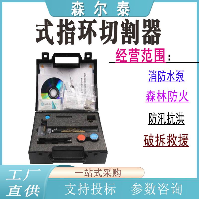 式指环切割器