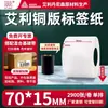 Papel Coated Guangli Aili Etiqueta Autoadesiva 70-75 de Largura Adesivo Forte Papel para Impressão de Adesivos em Branco Papel para Impressão de Código de Barras