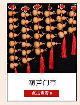 葫芦门帘_03.png
