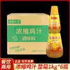 Caja Completa de Jugo de Pollo Concentrado Haiyan Sifang 1 kg Caldo Sopa Esencia de Pollo Condimento Casero Comercial Sopa Salteado Condimento