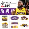 Pulsera de silicona de la NBA Lakers James 23, serie completa, con cordón ajustable