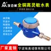 Medidor de Agua Medidor de Agua Doméstico Emico Todo Cobre Estándar Nacional Medidor de Agua de Alta Sensibilidad Medidor de Agua de Grifo Antigoteo