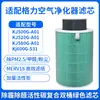 Compatible con Filtro Purificador de Aire Gree Kj520G/Kj500G/Kj600G/Kj580G Elemento de Filtro