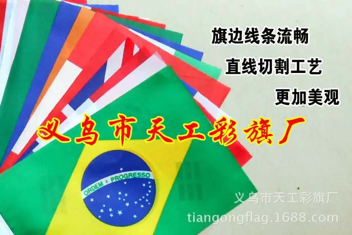 外国串旗3_副本