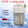 Purificador de Agua Frontal de 5 Pulgadas para Agua del Grifo Doméstico, Cartucho de Filtro de Acero Inoxidable, Filtro para Agua de Pozos Rurales