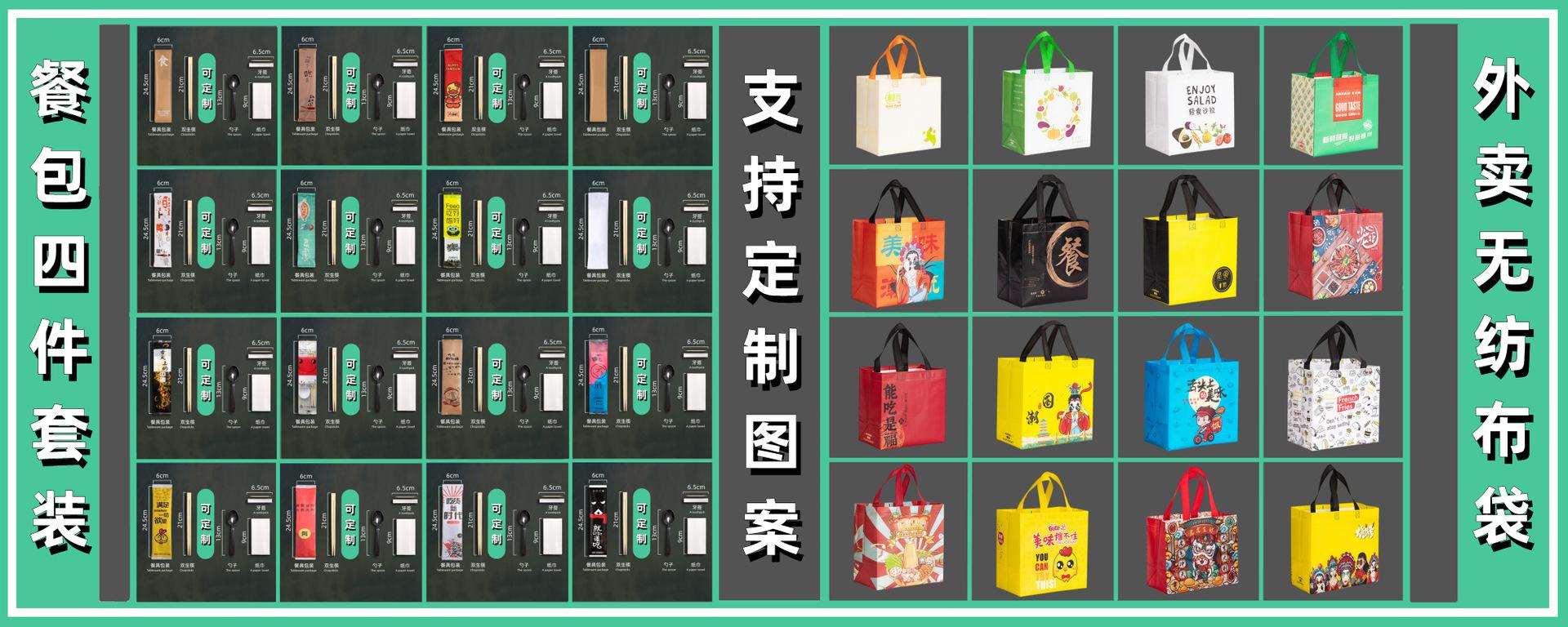 餐包四件套+无纺布
