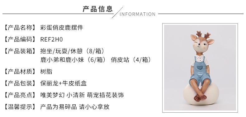 彩蛋俏皮鹿摆件详情_02